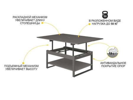 Журнальный стол-трансформер Агат 36 Оникс